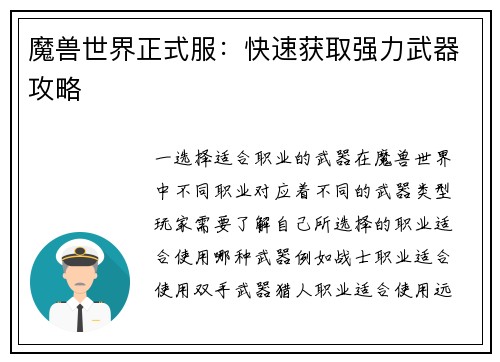 魔兽世界正式服：快速获取强力武器攻略
