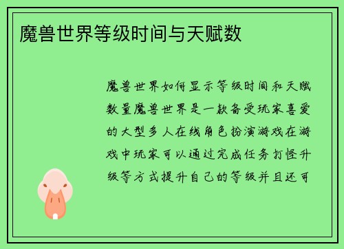 魔兽世界等级时间与天赋数